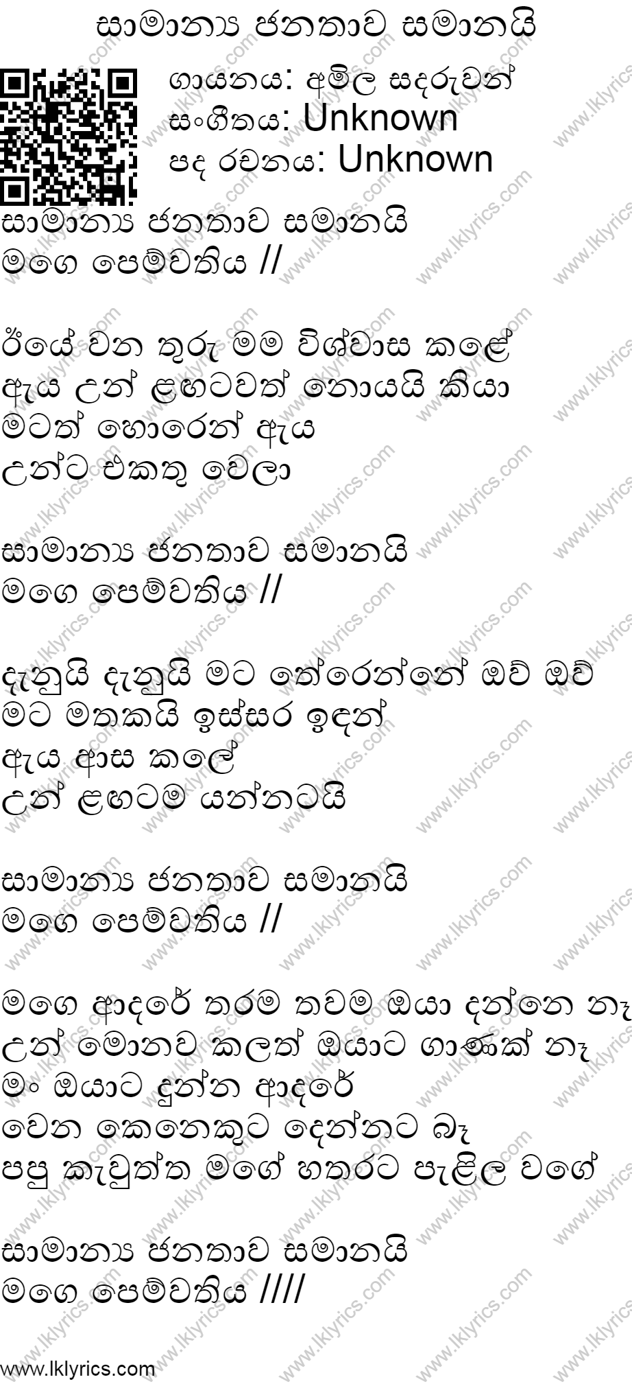 Samanya Janathawa Samanai Lyrics